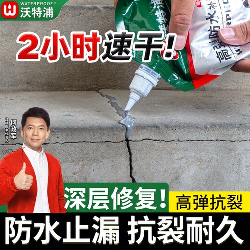 热卖！沃特浦【高弹抗裂】灌缝胶