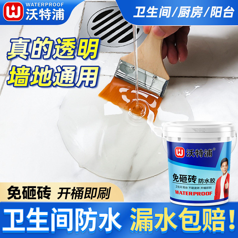 卫生间专用透明防水胶地面地砖缝隙漏水渗水免砸砖防漏渗透剂涂料