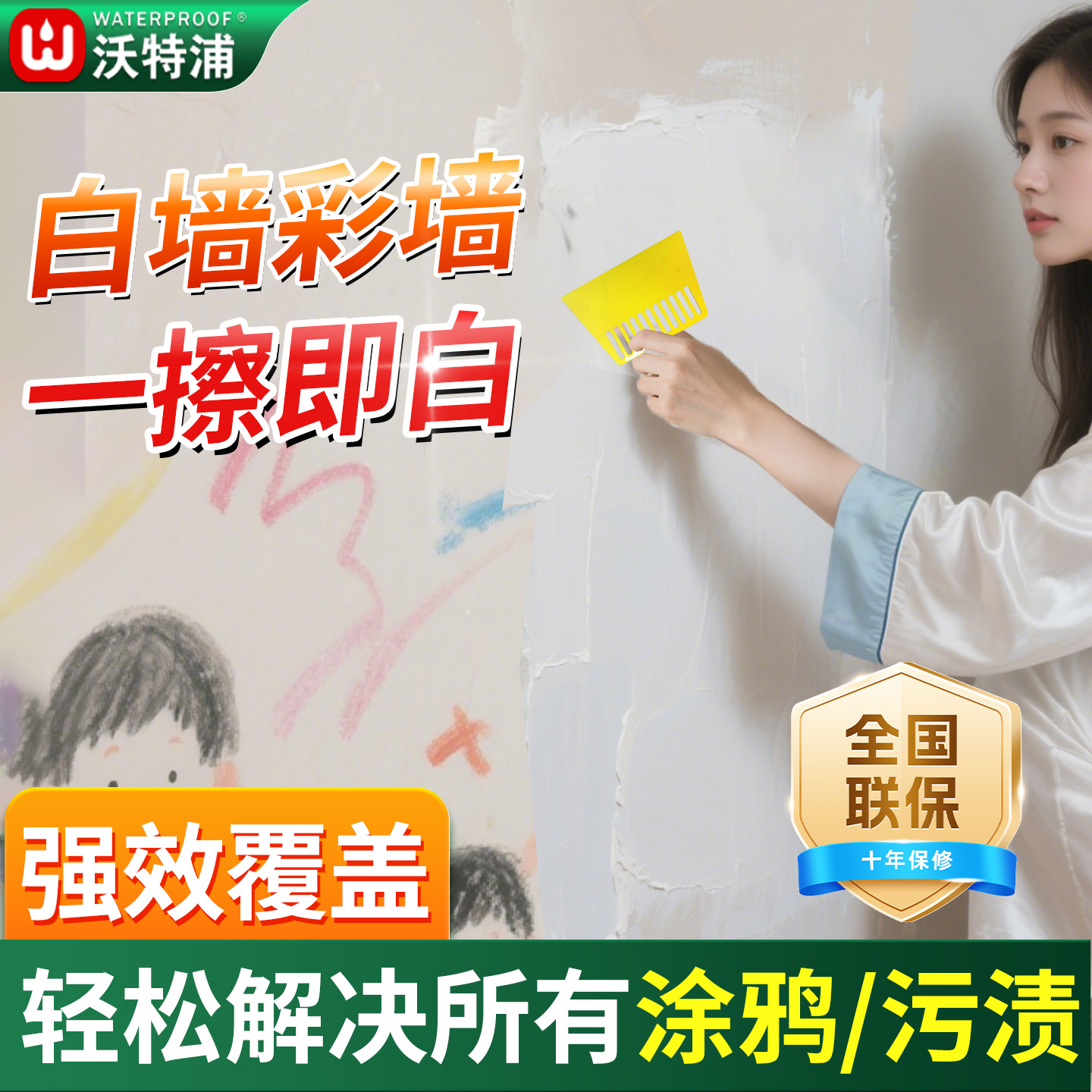 墙面修复膏白色脏污涂鸦强力遮盖