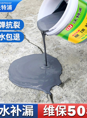 平房房顶裂缝漏水防漏胶楼顶屋顶补漏防水材料房屋大面积防水涂料