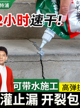 灌缝胶水泥地面裂缝修补剂屋顶防水补漏材料楼板灌封胶填缝堵漏王