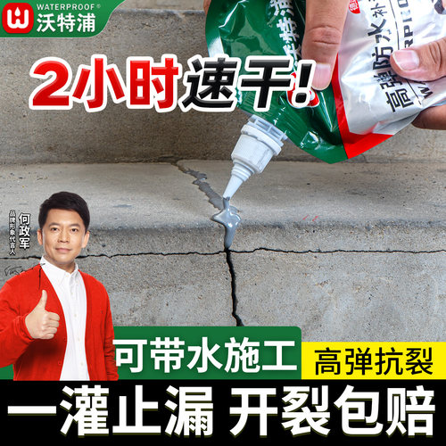 热卖！沃特浦【高弹抗裂】灌缝胶