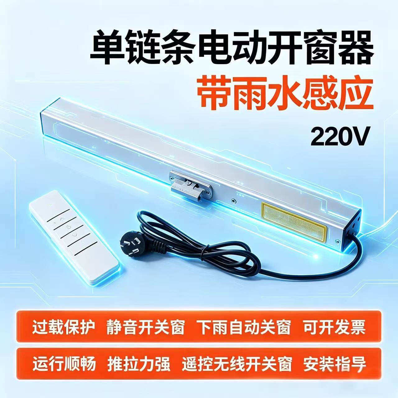 电动遥控天窗雨感自动关窗神器