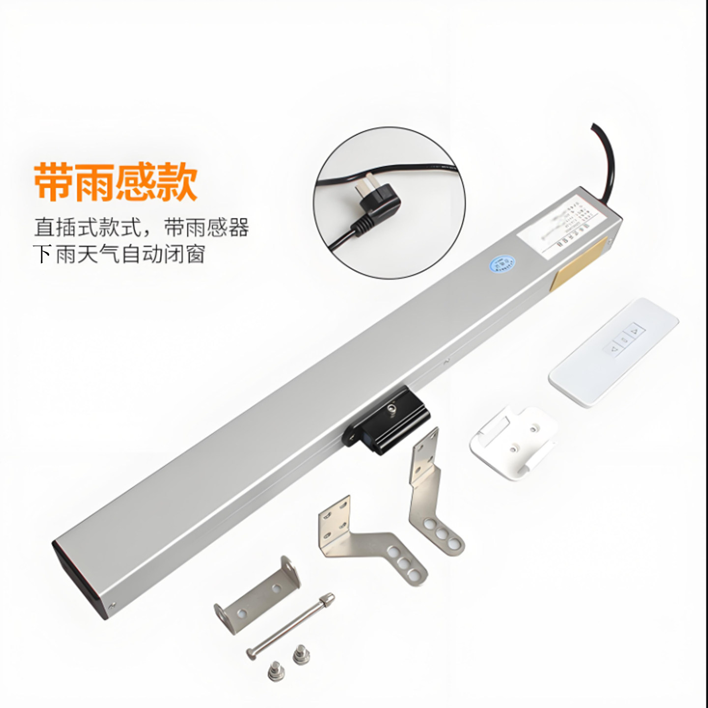 电动开窗器链条式家用智能开窗机下雨自动关窗神器平开窗雨感一体