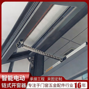 电动开窗器外开窗链条式推窗器雨感开窗机消防排烟窗智能电动窗户