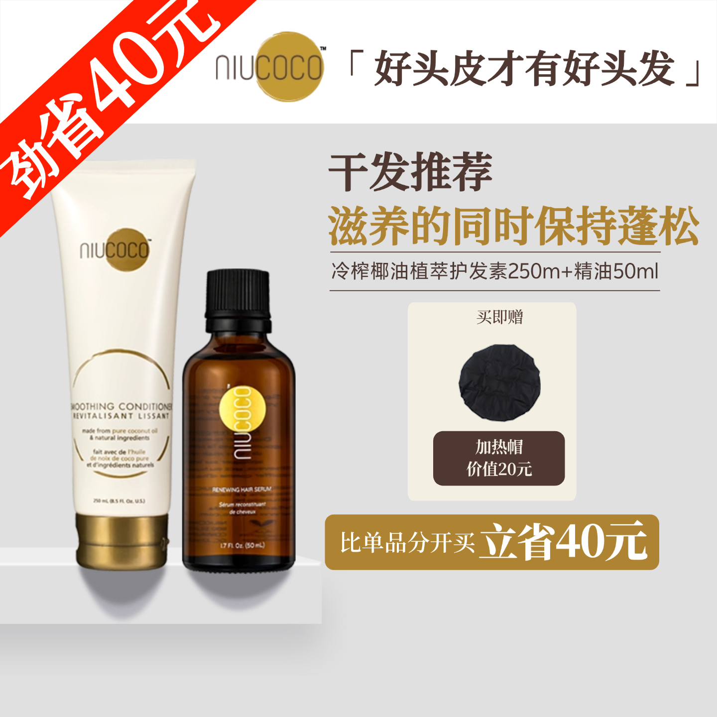 NIUCOCO发膜套装枯发逢春沙发修复改善毛躁深入发芯