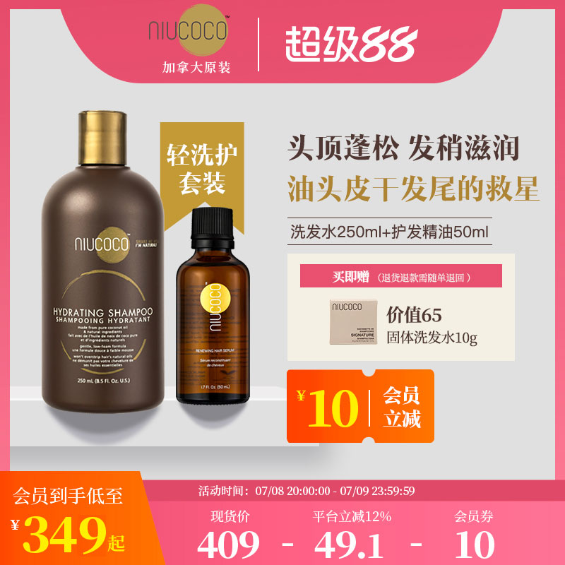 NIUCOCO天然洗護控油蓬松修復