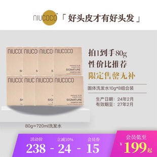 NIUCOCO天然椰油固体洗发水控油蓬松顺滑10g 拍1到手80g