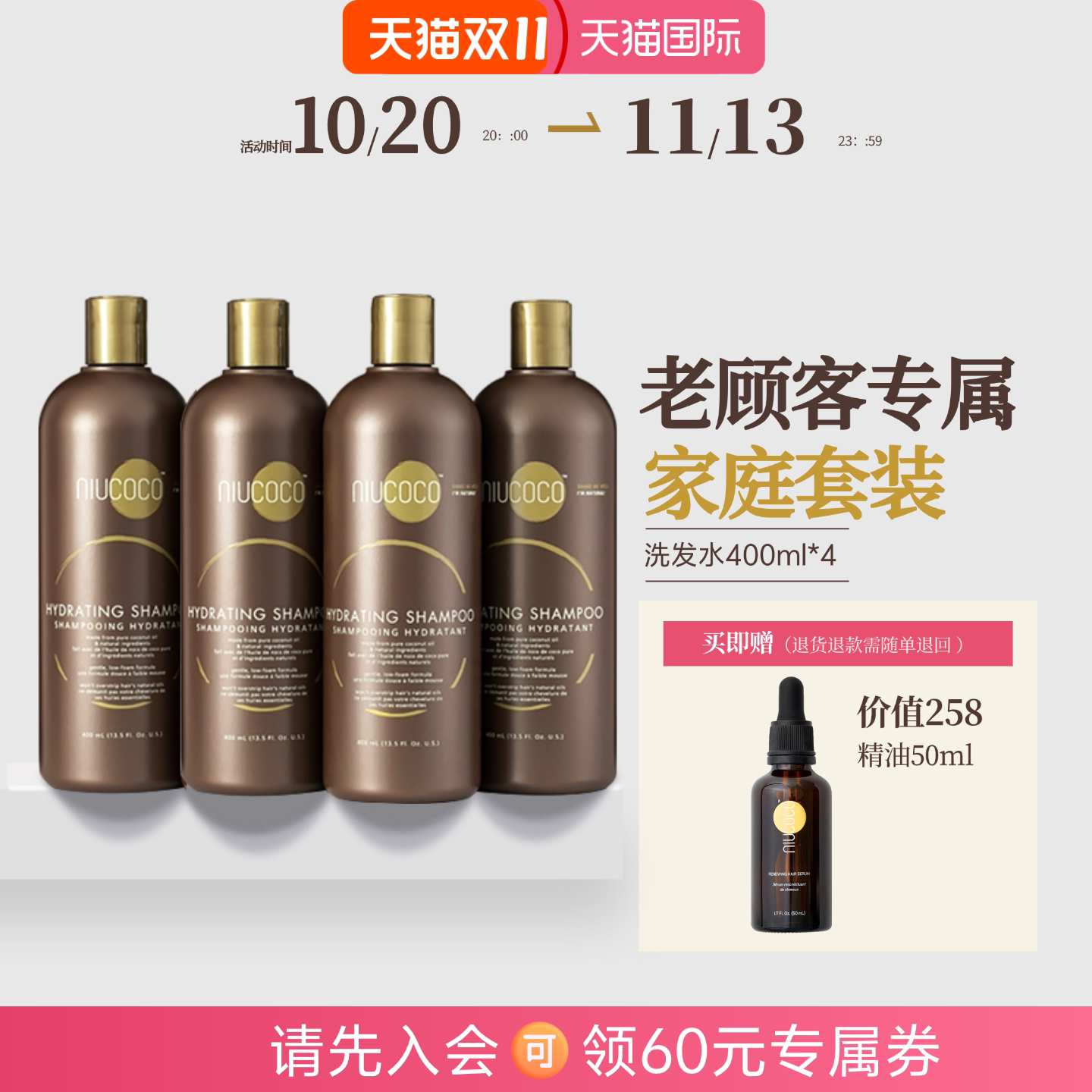 NIUCOCO天然椰油洗发水400ml*4+精油50ml