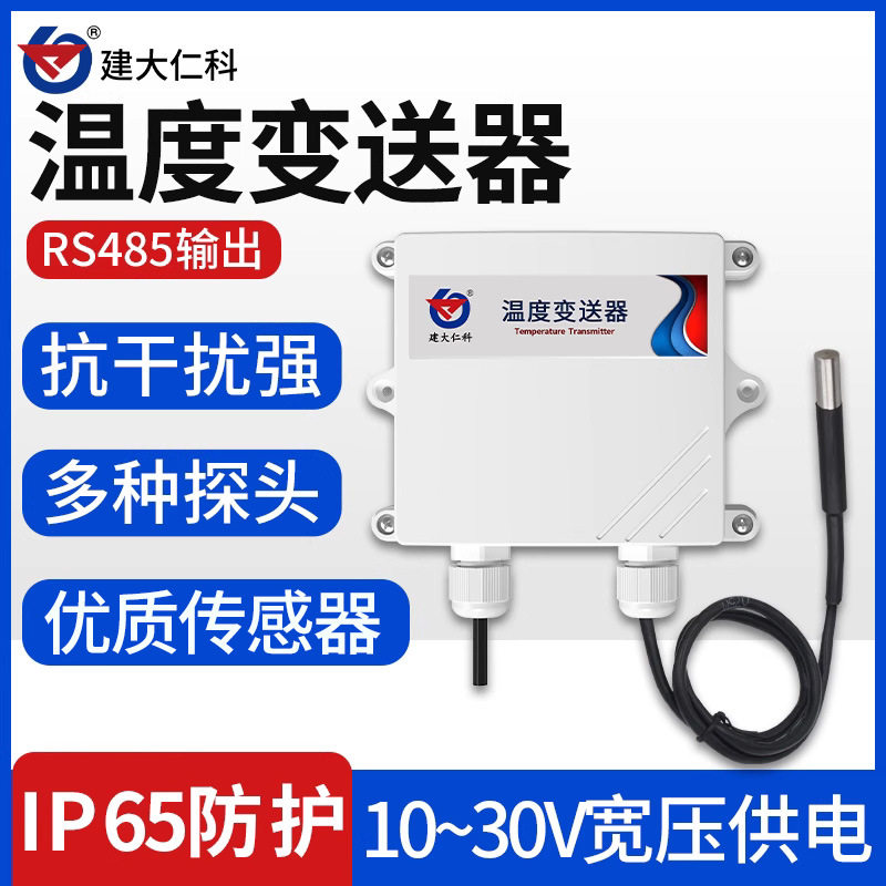 温度采集变送器485不锈钢多探头ModBus数码管显示单温度传感器高性价比高么？
