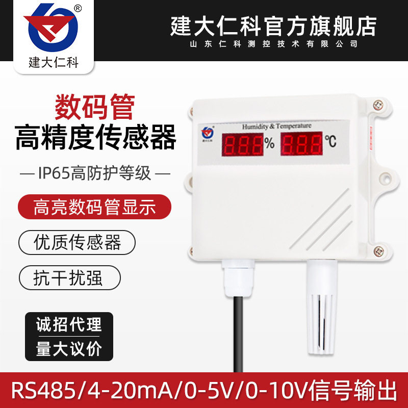 建大仁科 数码管温湿度传感器LED显示高精度变送器大棚农业温度计使用感如何?