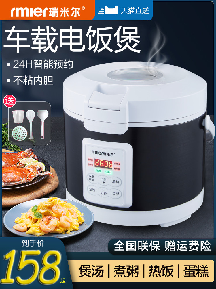 瑞米尔车载电饭煲12v自驾游电饭锅24v大货车专用多功能车用电热锅