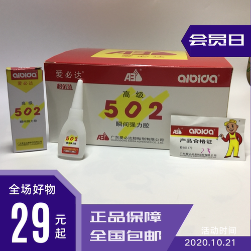 502胶水胶粘剂瞬间强力胶补鞋胶