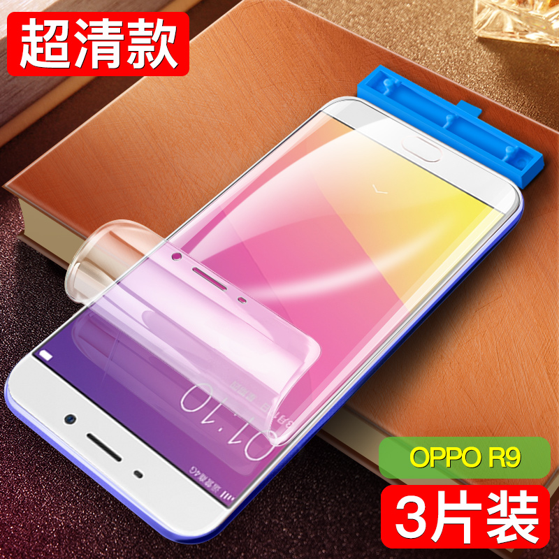 oppo r9 plustm a,oppo r9splus oppo r9水凝膜r9tm全屏覆盖oppo r9 plustm a护眼抗蓝光r9m手机屏幕