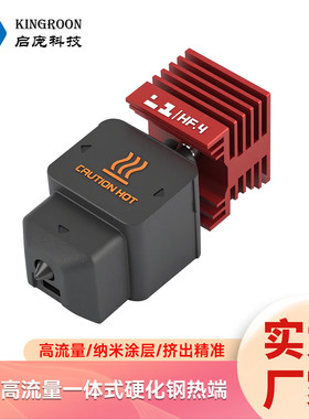 启庞3D打印机配件 适用拓竹P2S/H2D/H2S热端一体化热端一体化硬质刚纳米涂层喷嘴HF高流量打印头热端 硅胶套