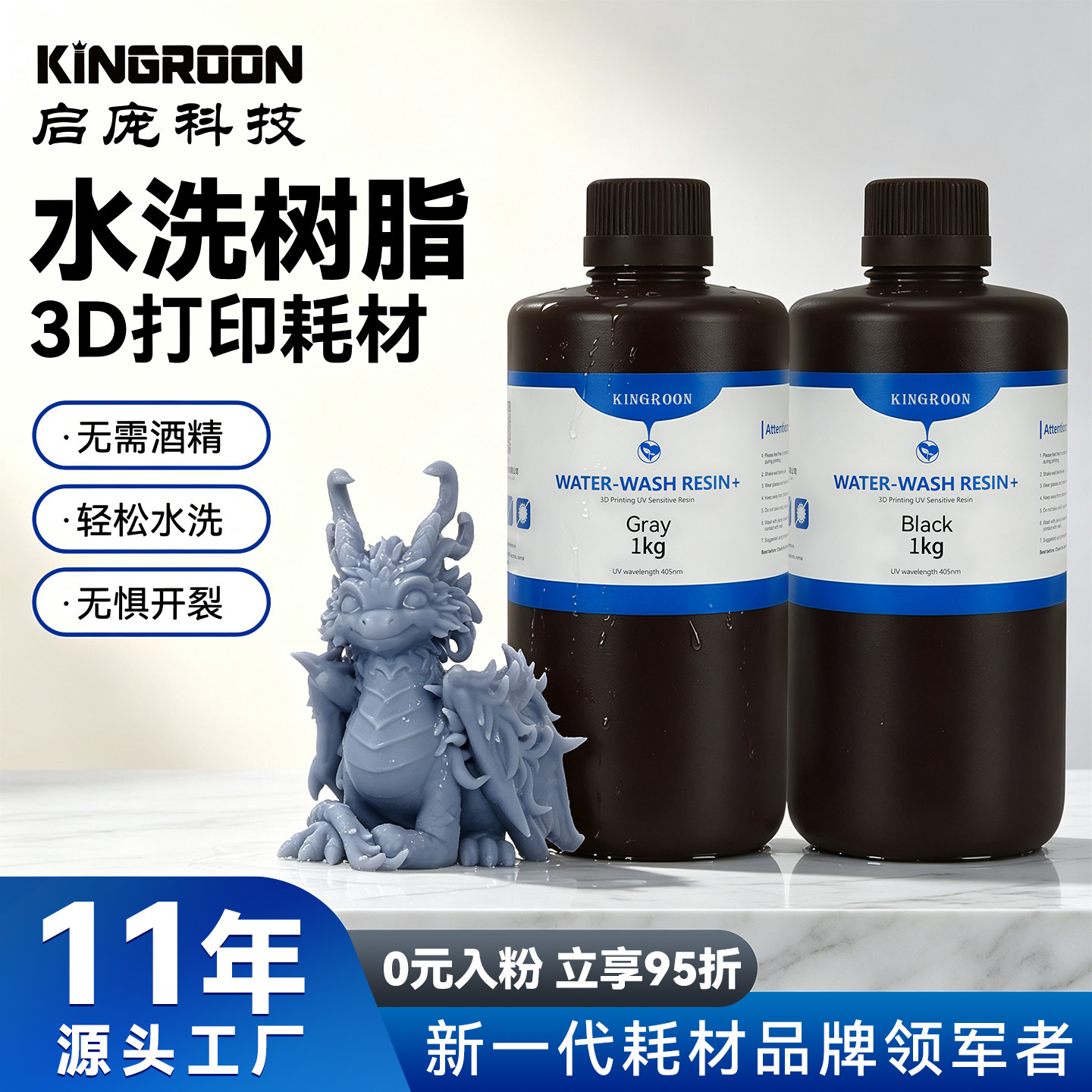 启庞1KG装 水洗树脂低气味3D韧性高光固化光敏树脂材料打印机耗材高硬度易水洗可钻孔易水洗
