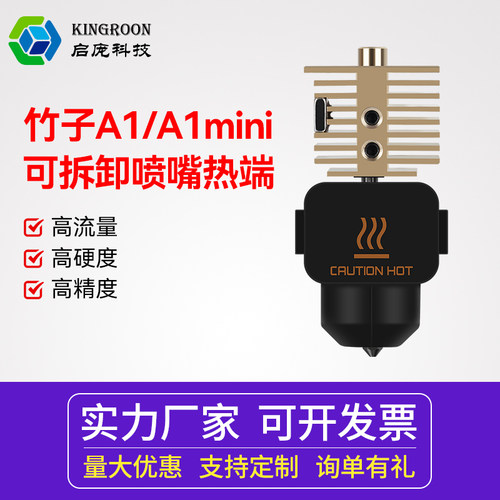 【升级版】TZ A1/A1 mini 黄铜散热器可拆卸硬化钢喷嘴热端打印头 陶瓷加热70W+测温组件 硅胶套 黑色