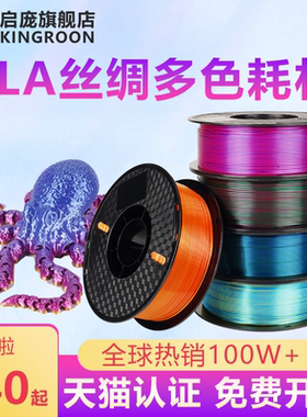 启庞丝绸pla耗材双色三色3d打印机丝绸金耗材1kg线径1.75mm整齐排线适用三绿 兰博 拓竹 天瑞 易生 彩格 jayo