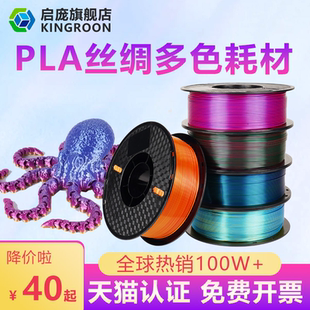 兰博 彩格 拓竹 易生 jayo 天瑞 启庞丝绸pla耗材双色三色3d打印机丝绸金耗材1kg线径1.75mm整齐排线适用三绿