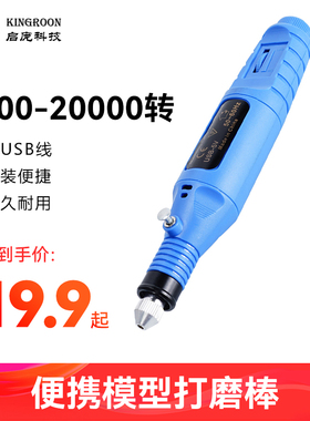 迷你电动打磨器  小型打磨机3d打印高达工具军事模型修型抛光制作diy手工打磨钻孔雕刻组合套装 便携研磨器