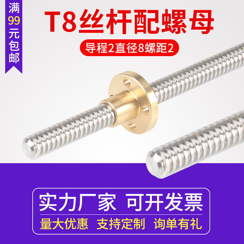 丝杠长度配螺母导程2直径8