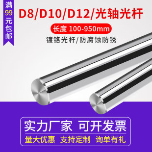 直线导轨轴承光轴光圆圆棒 直径6 12MM 直线光轴镀铬硬轴 3d打印机光轴 不锈钢光轴光杆圆柱活塞光轴