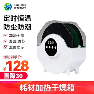 现货当天发】启庞3D打印机配件耗材储料盒干燥机 ebox加热器干燥箱储料盒 耗材烘干 防潮防尘PLA PETG PA尼龙