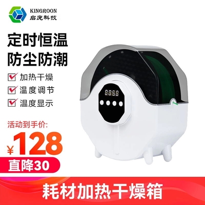 耗材储料盒加热干燥防潮防尘