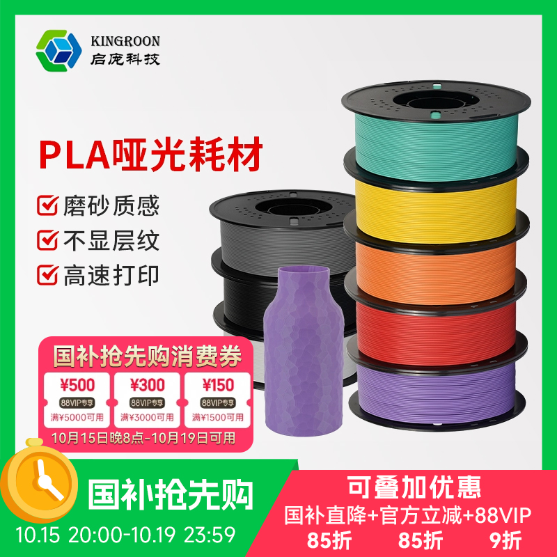 启庞3d打印耗材哑光pla耗材1.75