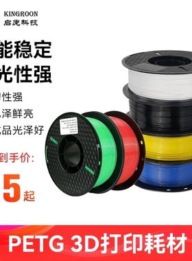 启庞3d打印耗材PETG透明材料1.75mm混合线条3d打印材料 3d打印机耗材 3d打印材料LAC胶水3d打印喷雾FDM 中性