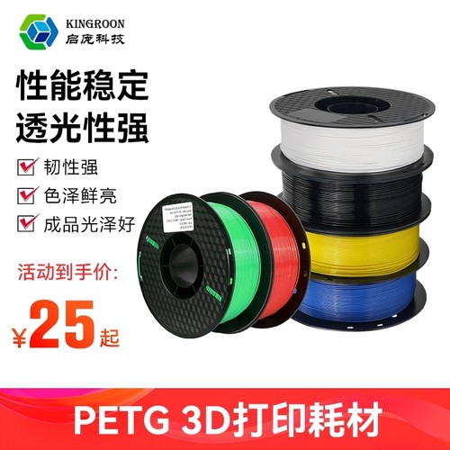 启庞3d打印耗材petg透明1.75mm