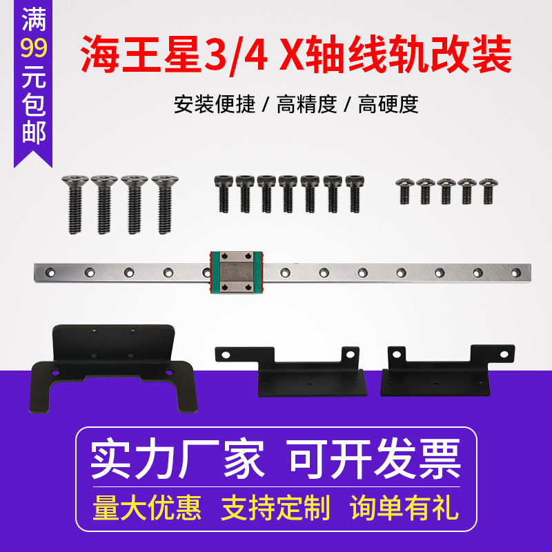 海王星3/4高精度钣金改装套件