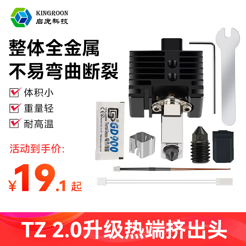 拓X1C/P1P挤出头2.0升级可拆卸