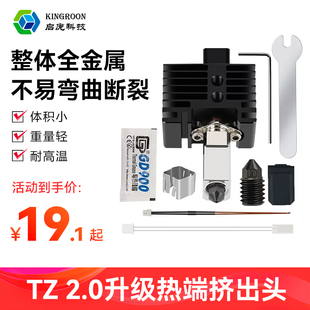 挤出头2.0升级硬化钢热端3D打印机高温可拆卸组件华塑配件 P1S 拓X1C P1P
