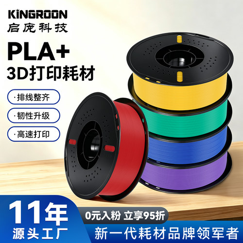 pla+耗材高韧性高强度材料