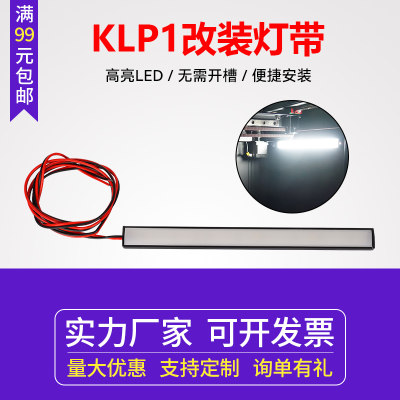 启庞klp1高亮冷白光照明灯条