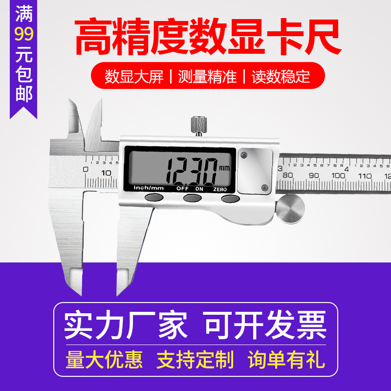 游标卡尺工业级碳钢电子数显