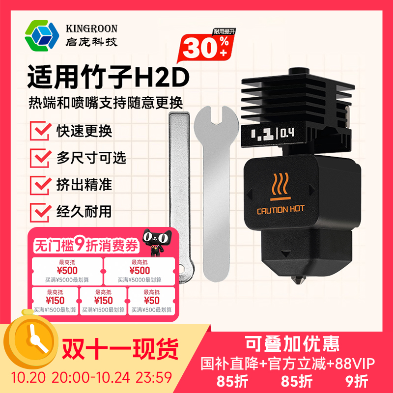启庞H2D可拆卸硬化钢喷嘴