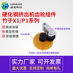 挤出机齿轮组件硬钢 P1P竹子通用一体硬化钢挤出机齿轮金属手柄送料组件 适用拓竹3D打印机配件X1系列 P1系列