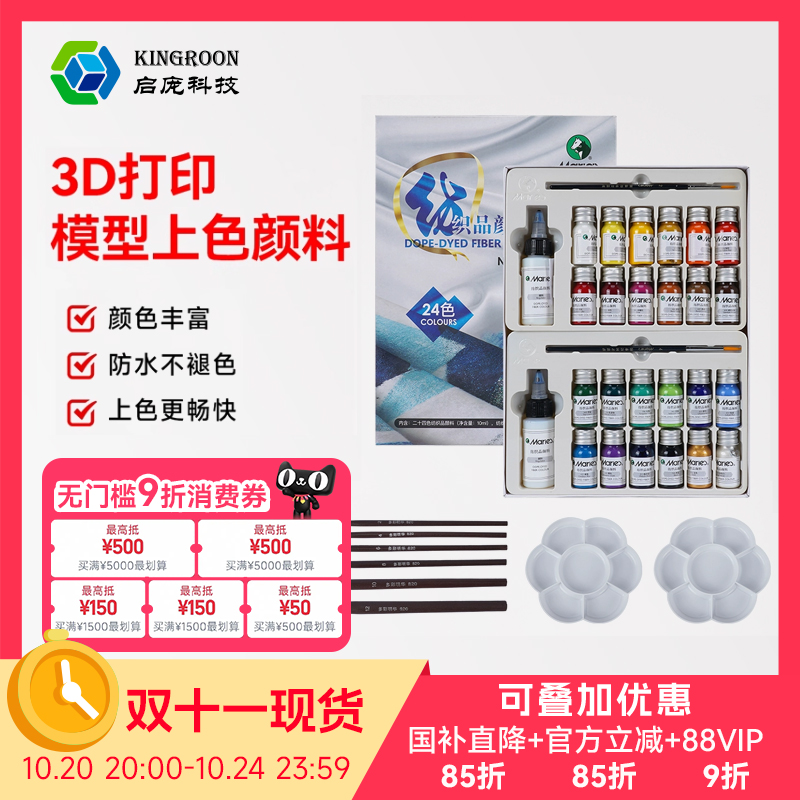3D打印上色颜料纺织专用颜料