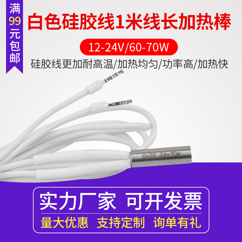 12V24V加热棒耐高温加热管