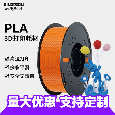 启庞高韧PLA3D基础打印耗材