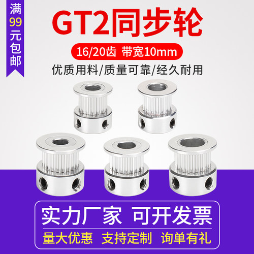 同步带轮传动内孔3d打印机配件