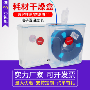 ABS 尼龙存储密封 3D耗材材料线条 启庞3D打印机PLA耗材干燥箱
