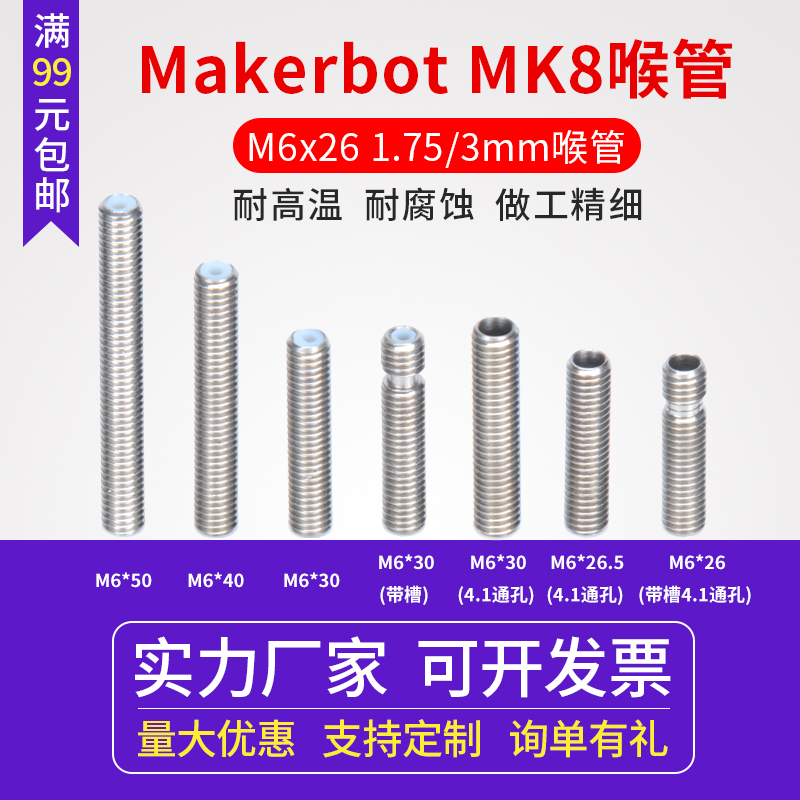 启庞3d打印机配件mk8全金属