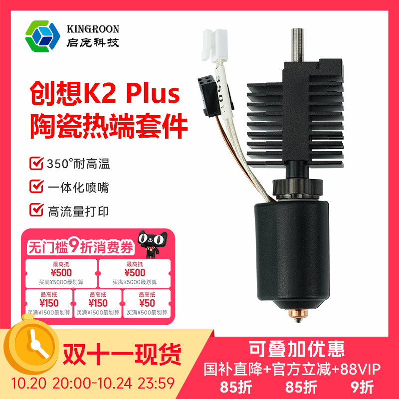 3D打印机配件陶瓷热端喷头套件