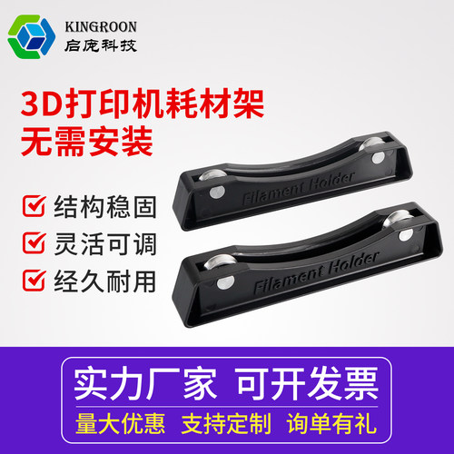 3d打印耗材支架料架耗材架线材