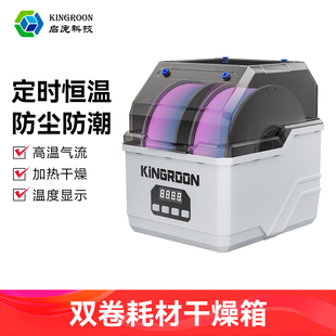 PETG 启庞3d打印机耗材双卷干燥箱1KG密封收纳防潮烘干机 TPU ABS 尼龙通用加热器 防尘持续烘干储料盒PLA