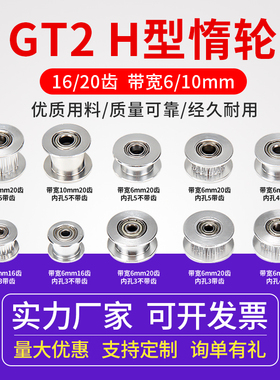 启庞3D打印机配件2GT铝合金同步轮H型gt2皮带轮16齿20齿惰轮带宽6/10MM高品质传动机械轮滑轮从动轮 DIY套件