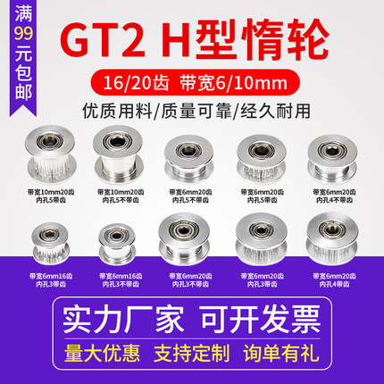 启庞3D打印机配件2GT铝合金同步轮H型gt2皮带轮16齿20齿惰轮带宽6/10MM高品质传动机械轮滑轮从动轮 DIY套件
